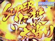 必殺仕事人4大当たり画像