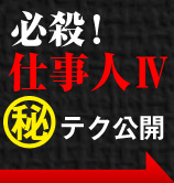 必殺仕事人4筐体